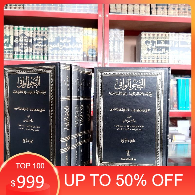 NAHWUL WAFI DARUL MA'ARIF 4 JILID KERTAS PUTIH / NAHWULWAFI