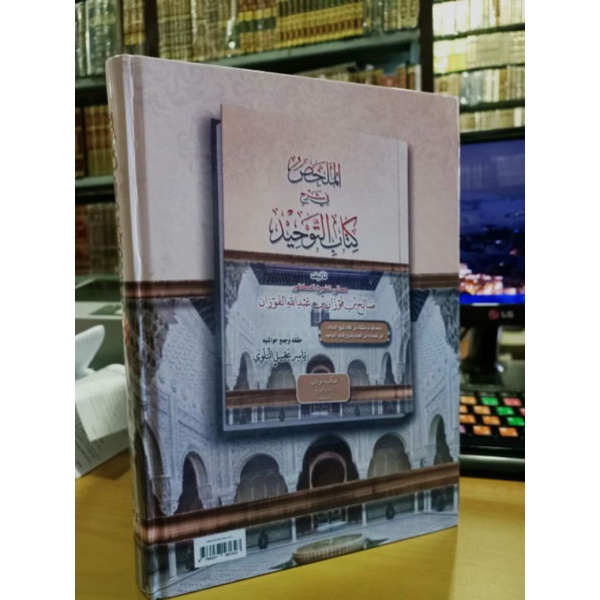 

الملخص في شرح كتاب التوحيد - mulakhos. al mulakhos syarah kitab tauhid_d