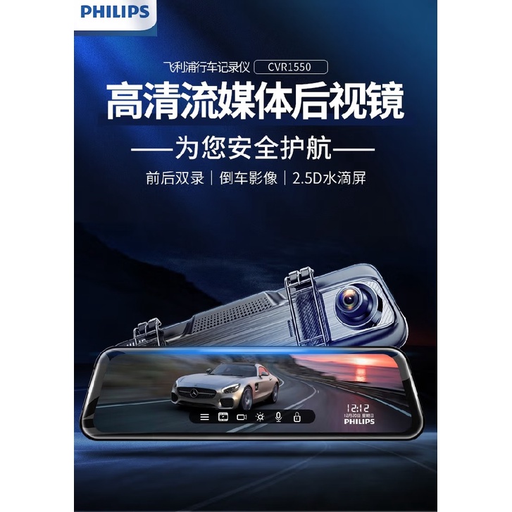 PHILIPS CVR1550 - 93CM Rearview Mirror Dash Cam and Rear Cam Fullset