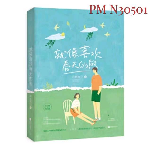 PusMan - Jiu Xiang Xi Huan Chun Tian de Xiong - Novel Mandarin - N30501