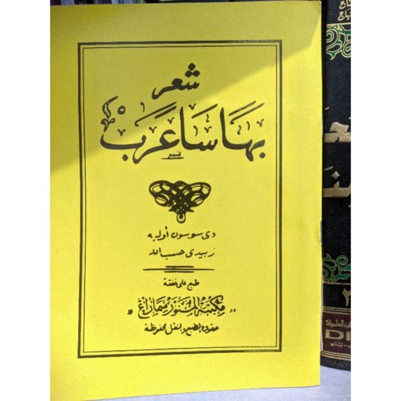 Syiir bahasa arab rosun sirah nadhom