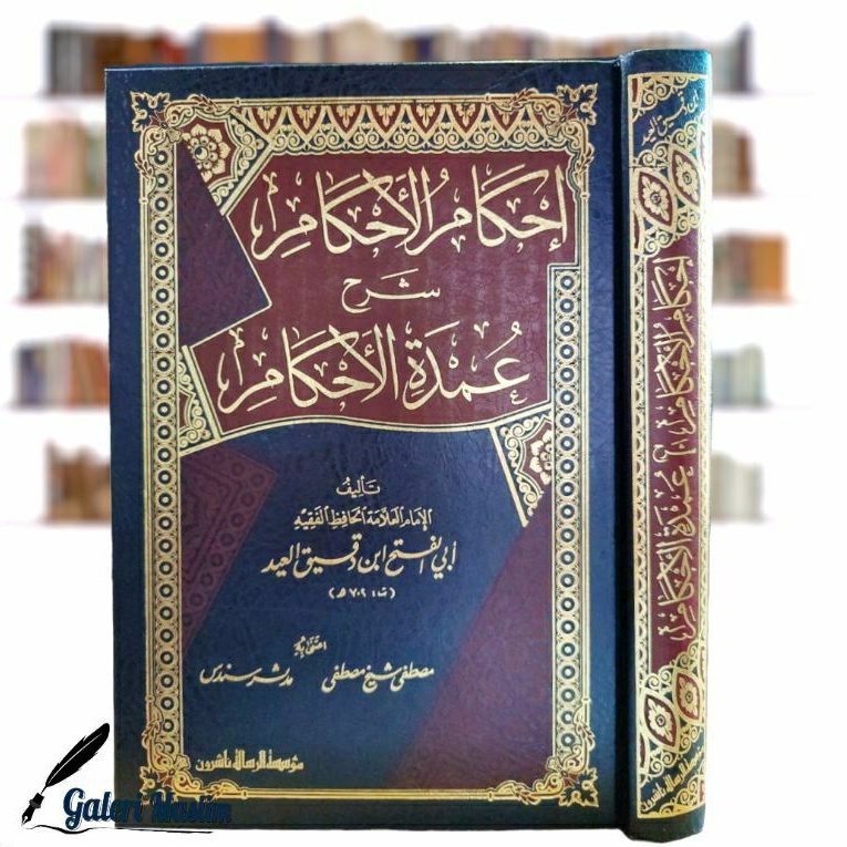 Ihkamul ahkam syarah umdatul ahkam - إحكام الأحكام شرح عمدة الأحكام