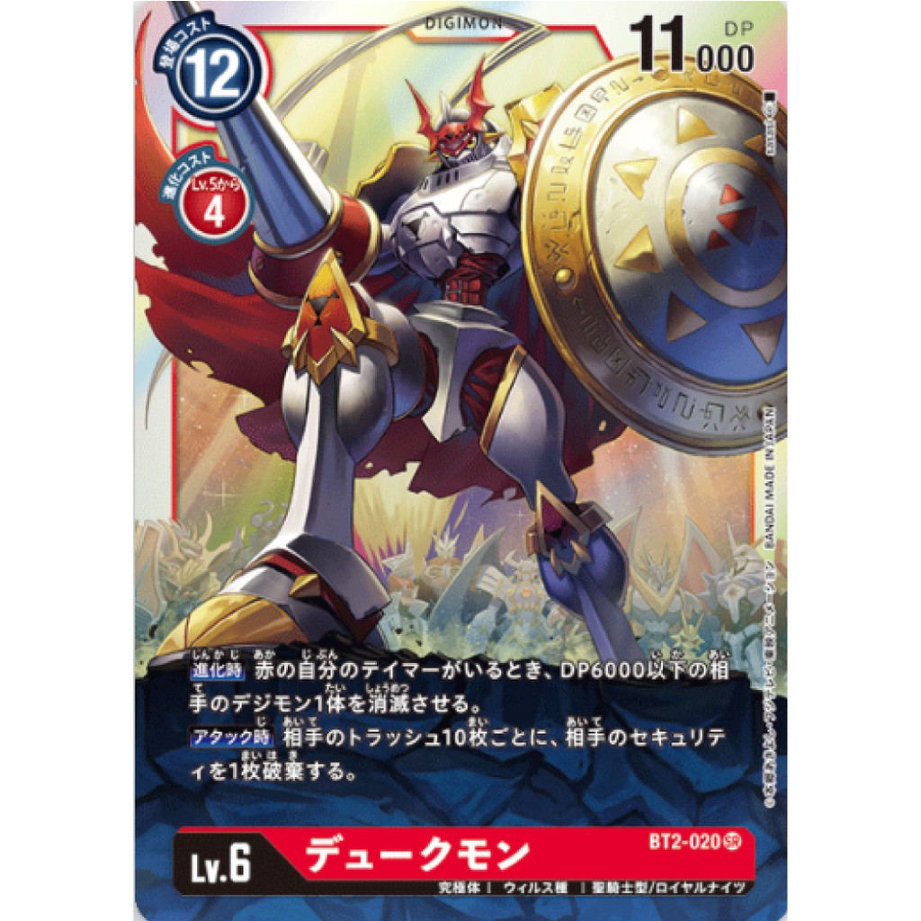 Gallantmon BT2-020 SR