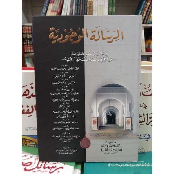 Ar risalah wujudiyah