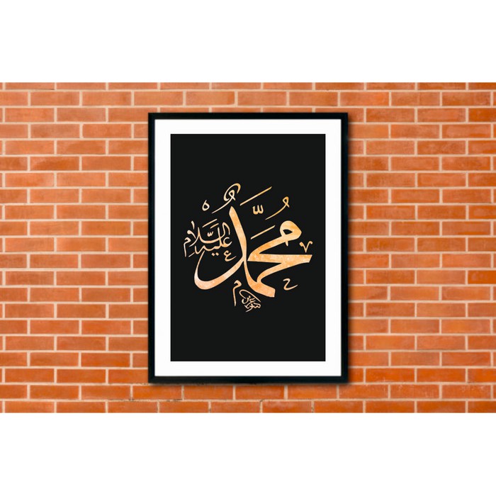 Hiasan Dinding Rumah Minimalis Lafadz Nabi Muhammad SAW