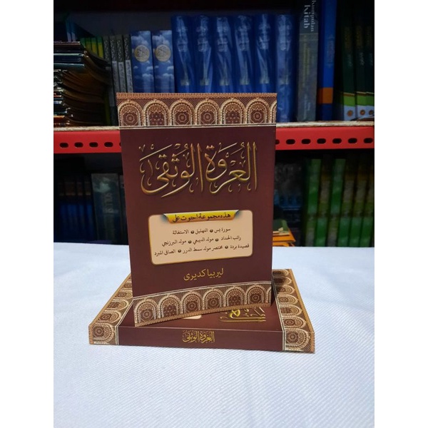 URWATUL WUSTQO /Kumpulan Sholawat Urwatul Wustqo Wusqo Maulid dan Dibaiyah Lirboyo