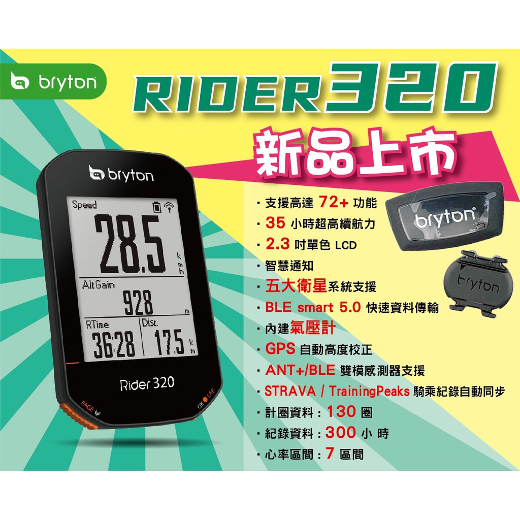 bryton rider 35