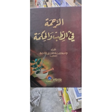 Kitab ar Rahmah fi thib wal hikmah