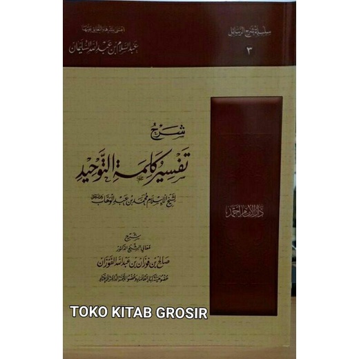

Tafsir kalimat tauhid تفسير كلمة التوحيد