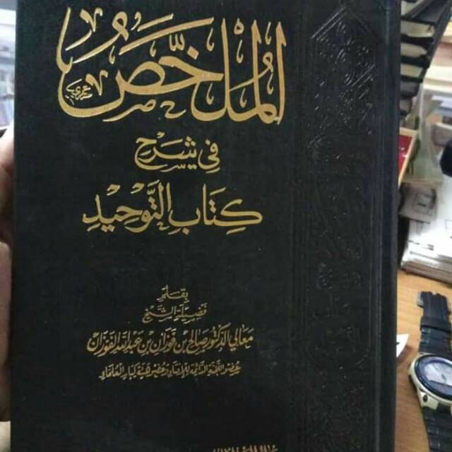 Kitab Mulakhos Syarh Kitabut Tauhid Dar At Taqwa Al Mulakhkhas Mulakhos