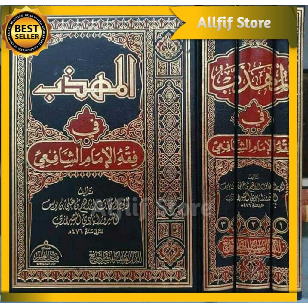 AL MUHADZAB Al Muhadzdzab Fi Fiqh Syafi'i Dar Alamiyyah Mesir