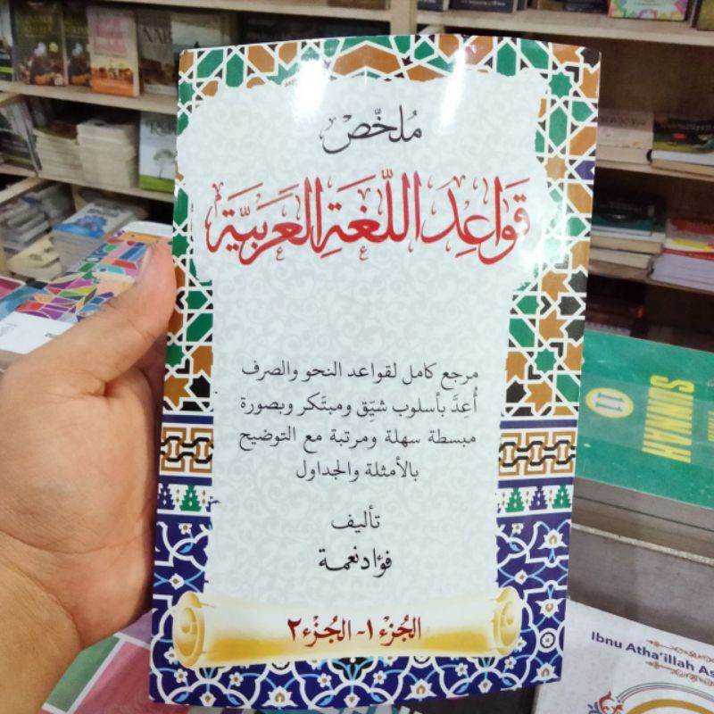 ملخص قواعد اللغة العربية /mulakhosh / mulakhhash mulakhos