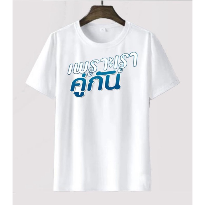 Tshirt 2gether Series (Unofficial)