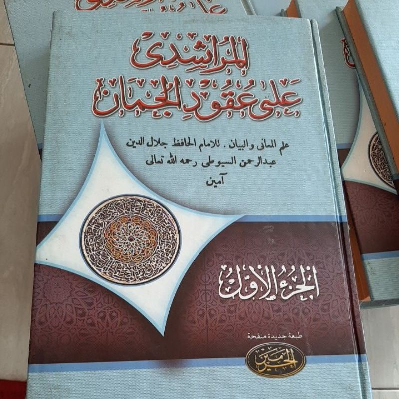 Mursyidi syarah uqudul juman