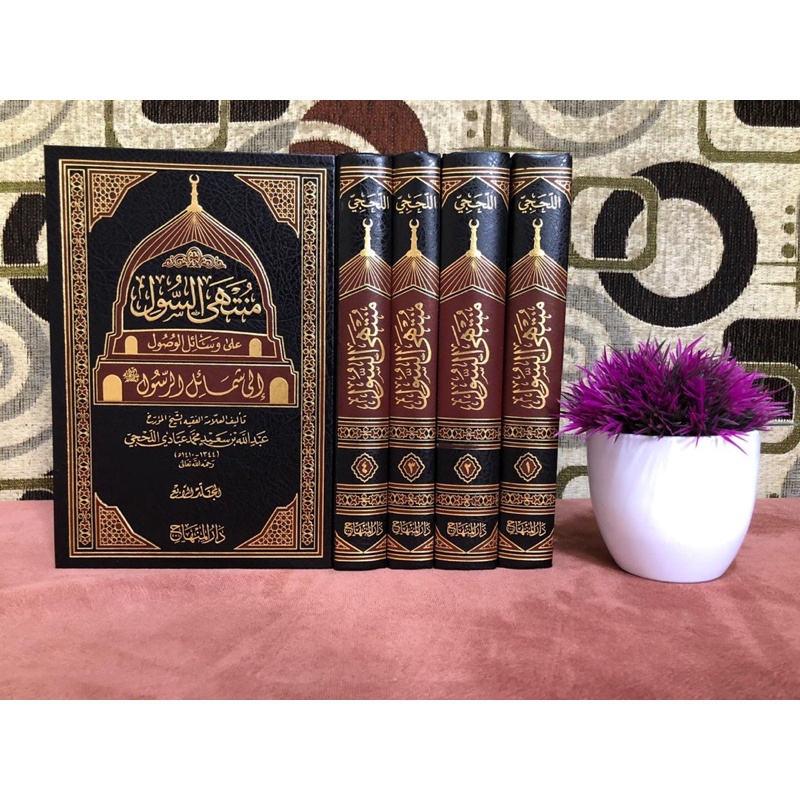 Kitab Muntaha As Sul Ala Wasail Al Wushul cetakan darul minhaj