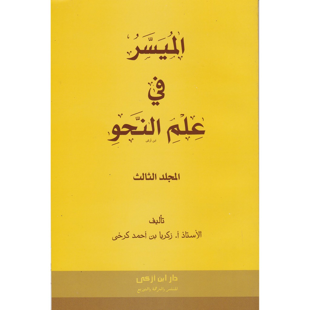 Buku Nahwu - Al Muyassar Jilid 3