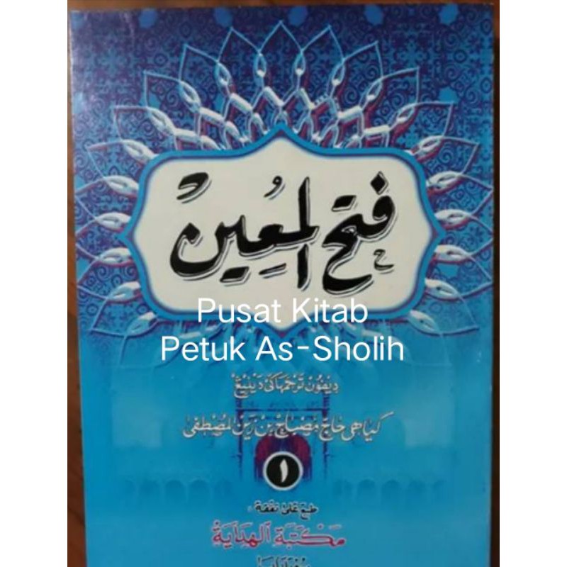 Fathul Mu'in Makna Jawa Pegon Juz 1
