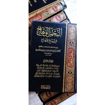 an-najmul wahhaj darul minhaj ori