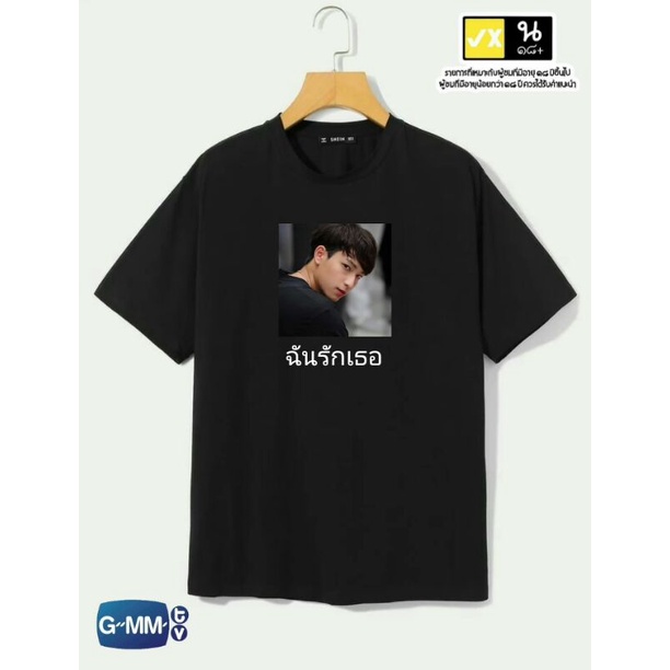 [PO]T-SHIRT CHIMON WACHIRAWIT