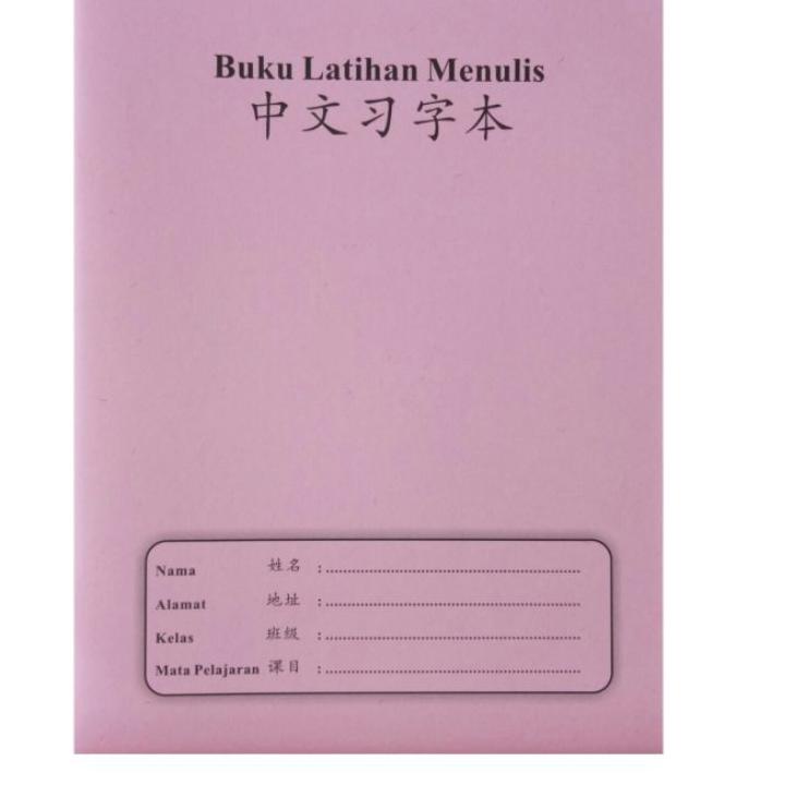 (schj -98) Buku Kotak Menulis Huruf Mandarin [xo -952]