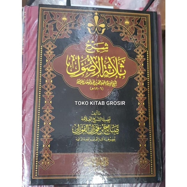 

شرح ثلاثة الأصول syarah ushul tsalatsah