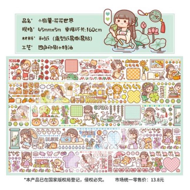 

(160cm) Sample Small Mochi Washi Sampel/Papertape Flower Series
