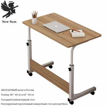 IDN - NEWNEST MEJA LAPTOP LIPAT ADJUSTABLE PORTABLE ROTATE LAPTOP DESK -ND02