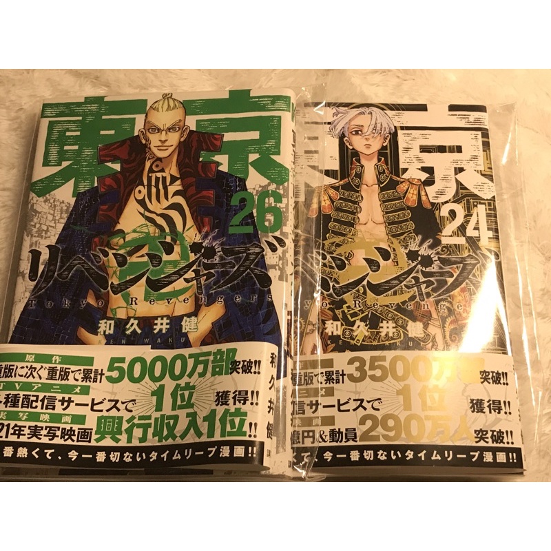tokyo revengers manga vol 24/26