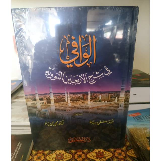 Kitab Al wafi fi syarhi al arbain nawawi - alwafi