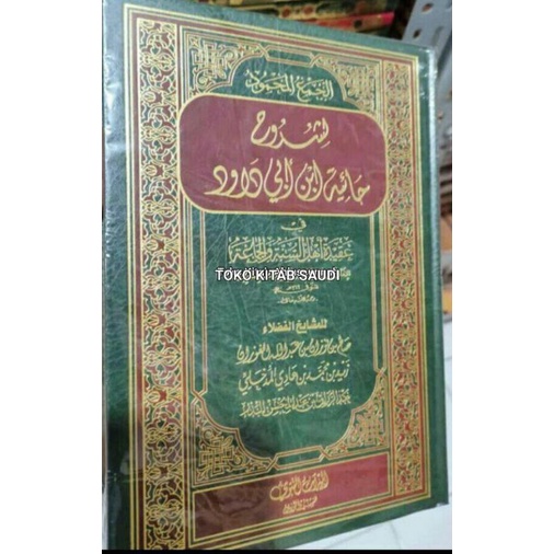 

Syarah haiyyah الجمع المحمود لشروح حائية ابن أبي داود