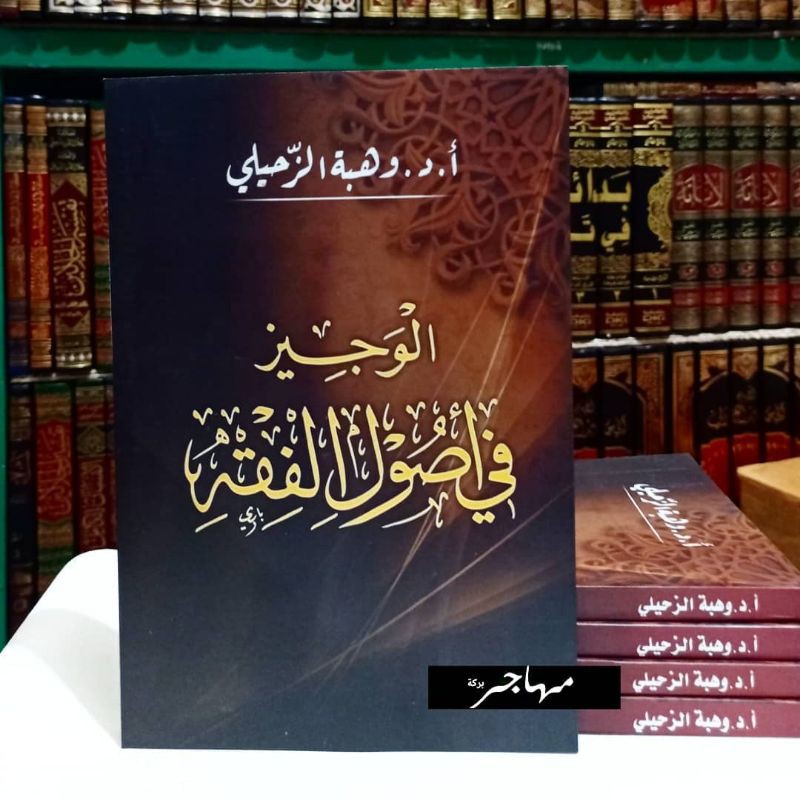 Kitab al Wajiz fii Ushul Fiqh - Al wajiz usul fiqih Wahbah zuhaili