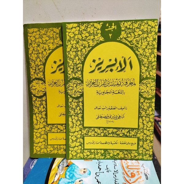 Tafsir Al Ibriz Juz 2 IBRIZ JILID 2