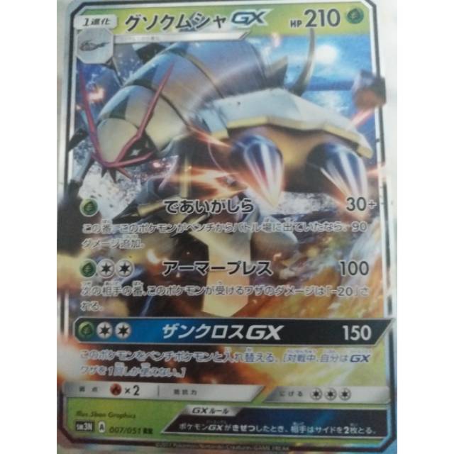 Golisopod GX Jepang 2017 Pokemon TCG