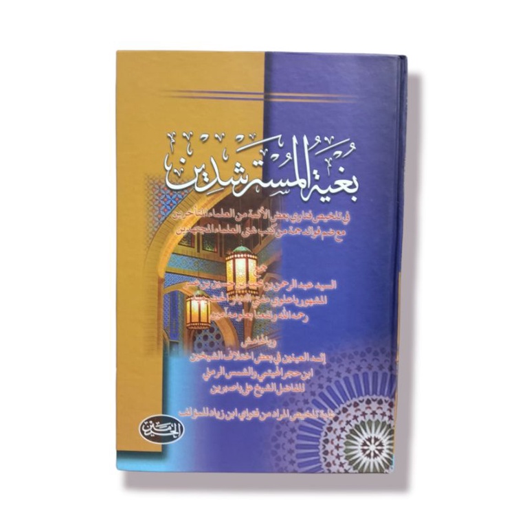 Kitab bughyah mustarsyidin// bughyah mustarsyidin