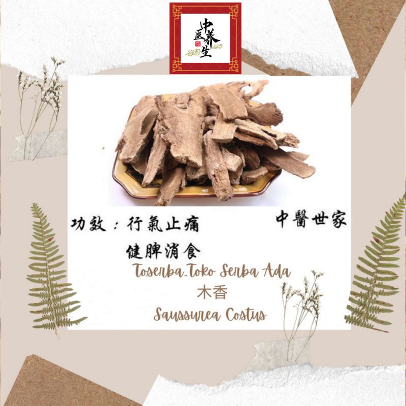 

100gr Herbal Mu Xiang 木香 Costus Roots Saussurea Costus Costustoot Grade A