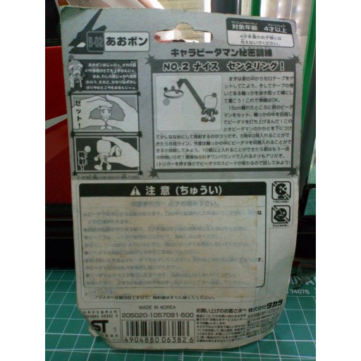 B-DAMAN BAKUGAIDEN CHARA - AOBON TAKARA