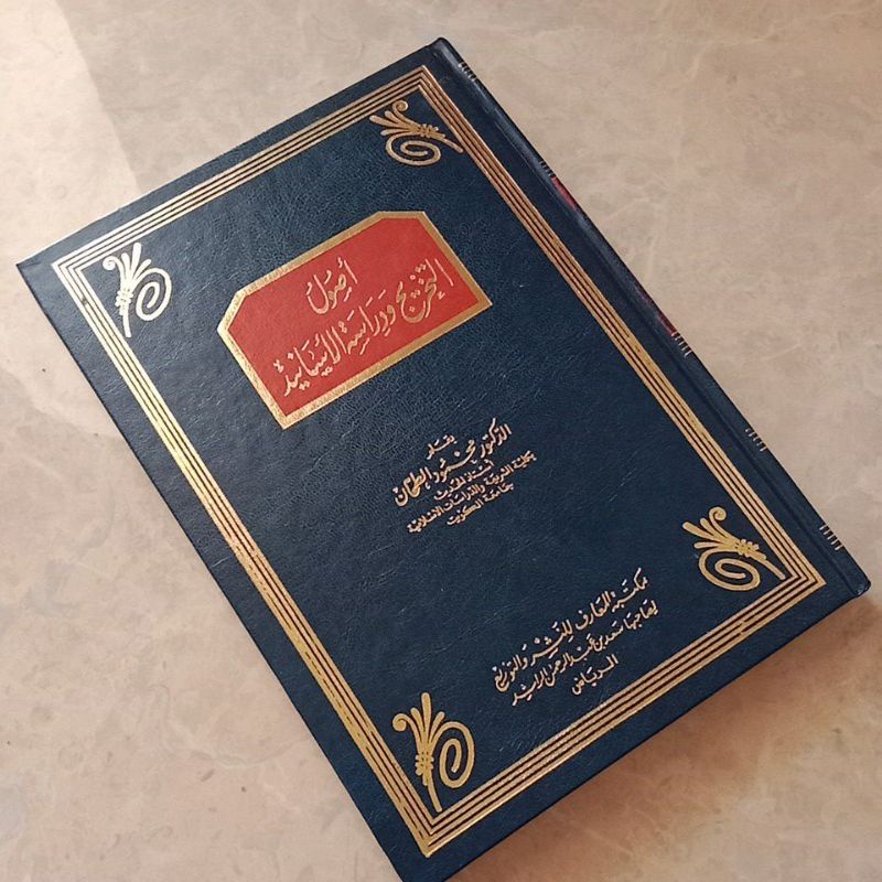 USHUL TAKHRIJ WA DIROSATUL ASANID أصول التخريج (HD)