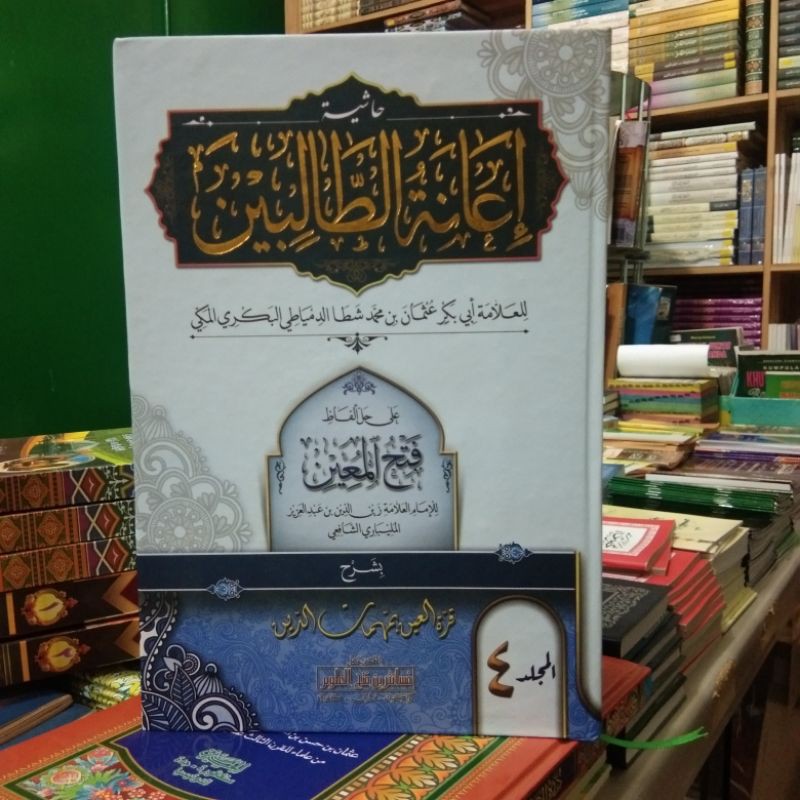 KITAB HASYIYAH HASIYAH IANATUT THOLIBIN IANAH MAKNA PESANTREN