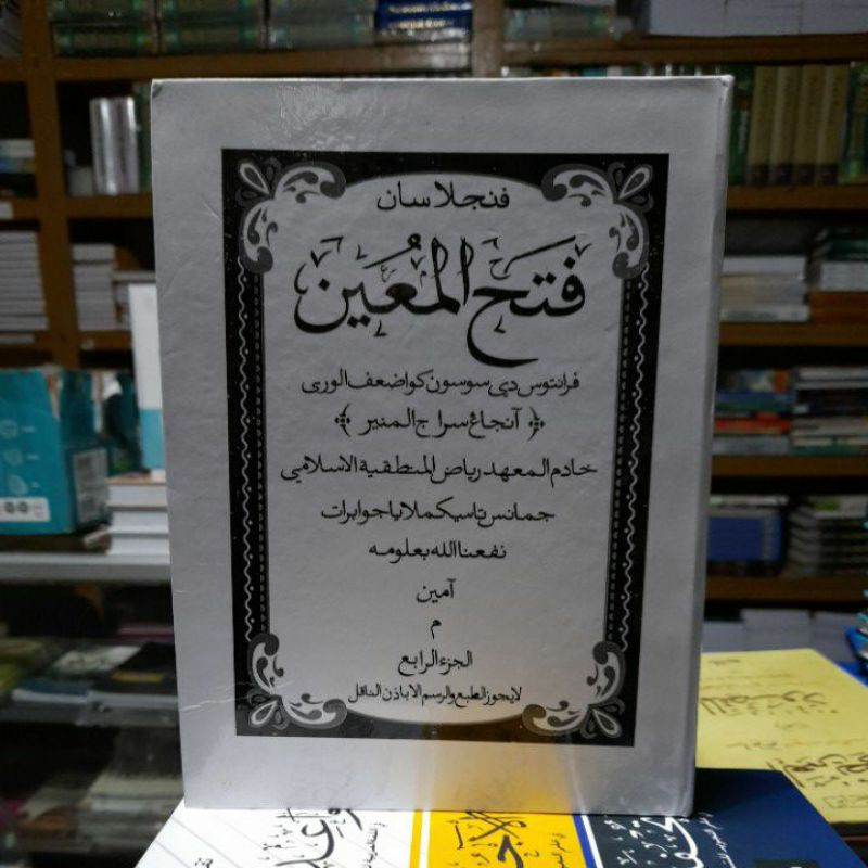 Fathul Muin Jamanis Jilid 4B