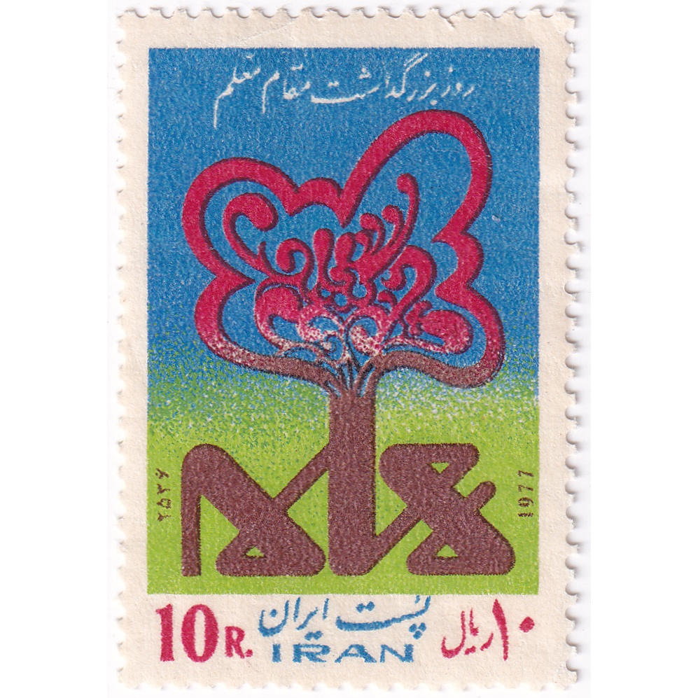 

Prangko Iran 1977 - Teacher's Day
