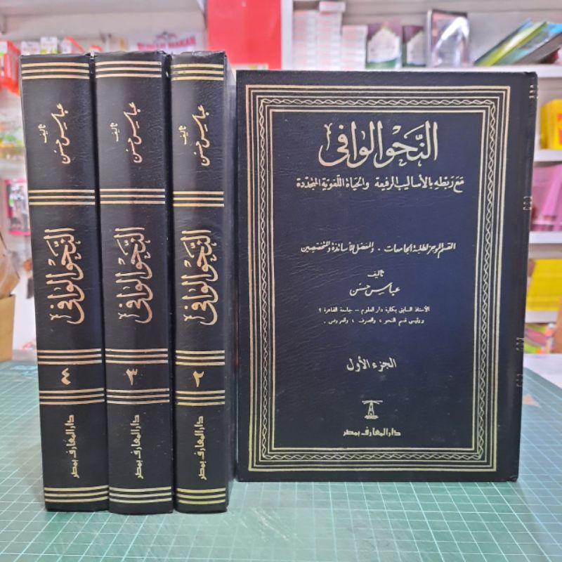 jual kitab import NAHWU WAFI 4 JILID DARUL MAARIF MESIR