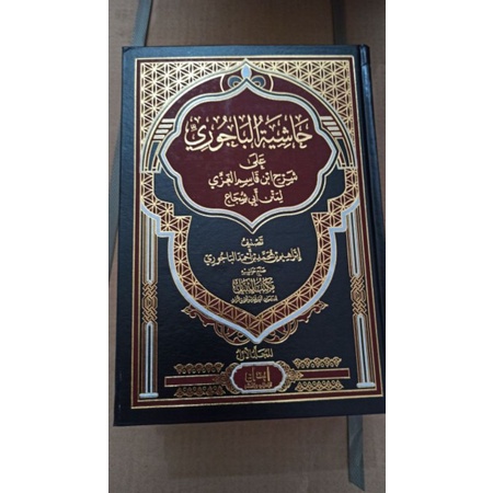 حاشية الباجوري 1/4 HASYIYAH BAJURI