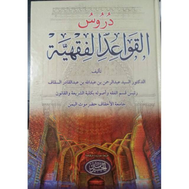 Kitab Durusul Qowaidul fiqhiyah