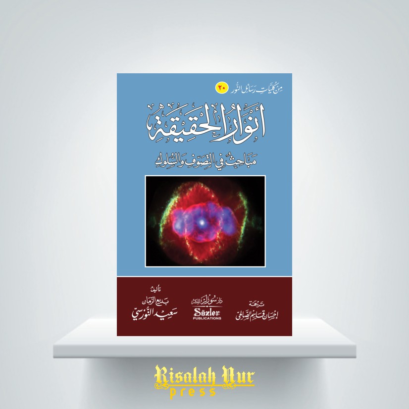 Anwar al-Haqiqah
