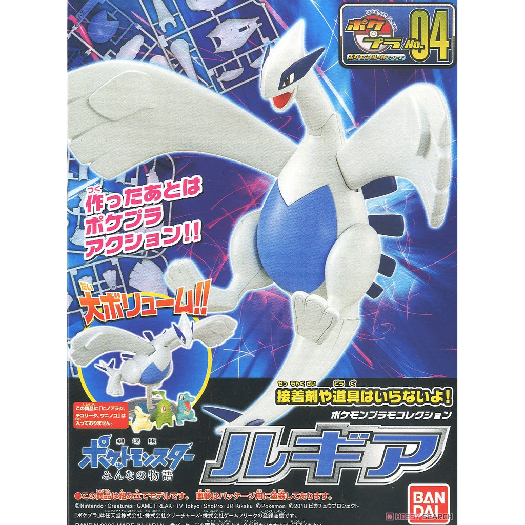 Bandai Pokemon Plamo LUGIA