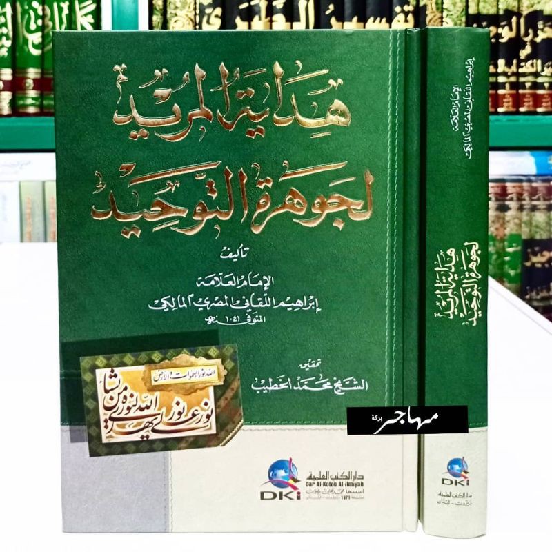 Hidayatul Murid li jauharotit Tauhid - DKI Bairut Original