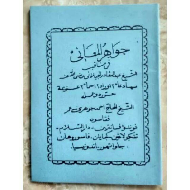 

JAWAHIRUL MA'ANI