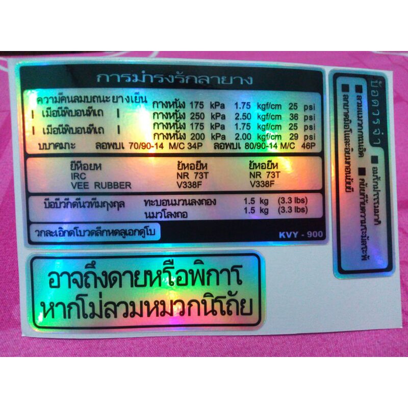 Stiker Prosedur Honda Hologram Thailand / Warning Honda