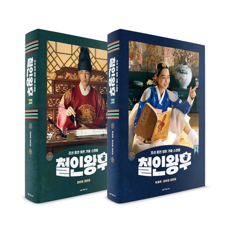 [DP] Mr. Queen SCRIPT BOOK