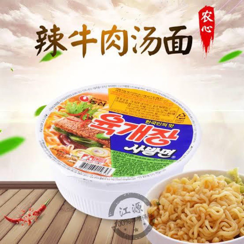NONGSHIM YUKGAEJANG RAMEN